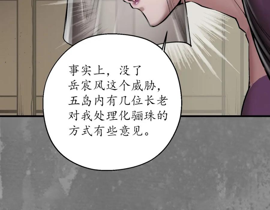 藏锋行 潜卫新主 第23页