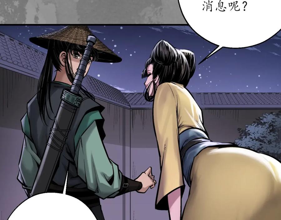 藏锋行 谍网初成 第61页