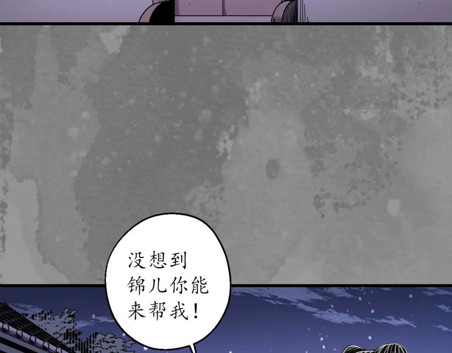藏锋行 谍网初成 第76页