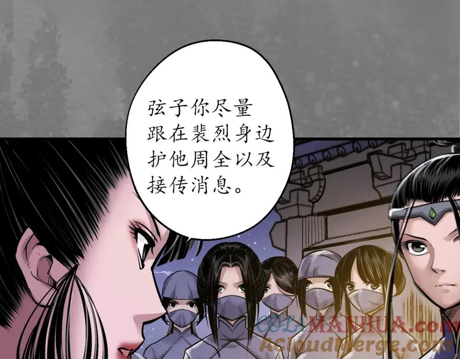 藏锋行 谍网初成 第72页