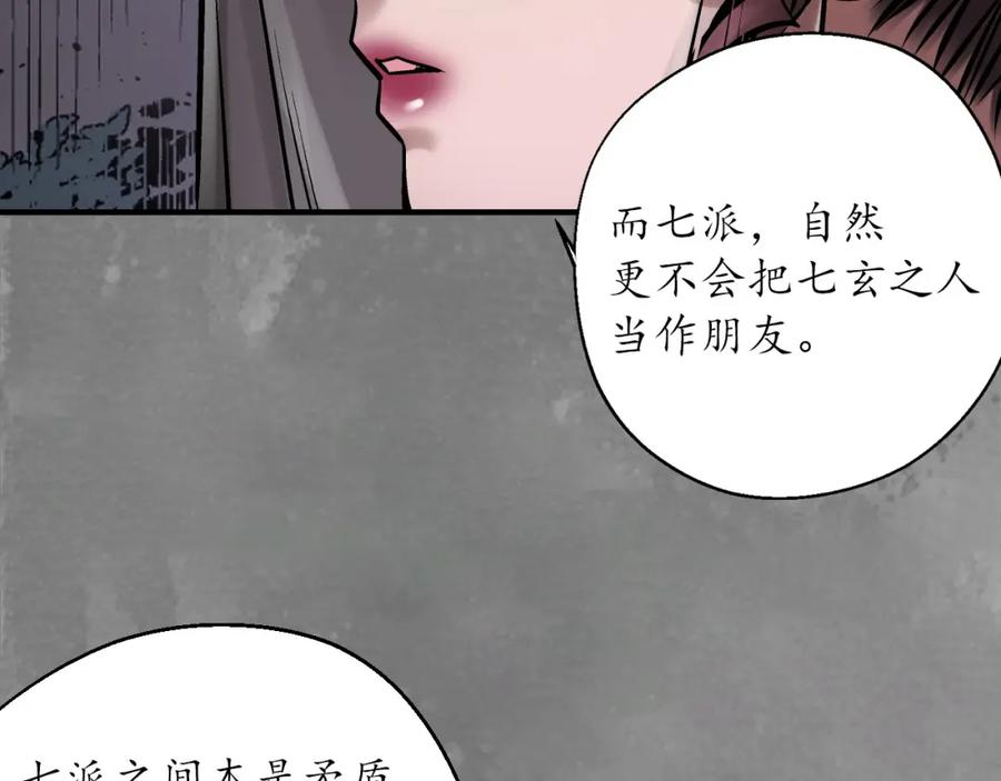 藏锋行 谍网初成 第16页