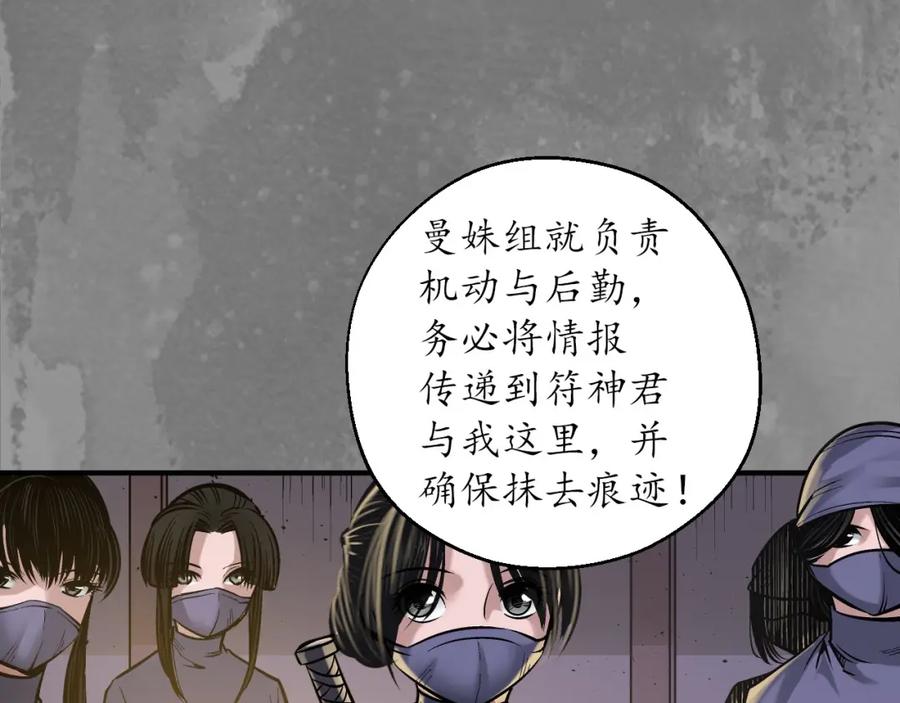 藏锋行 谍网初成 第70页