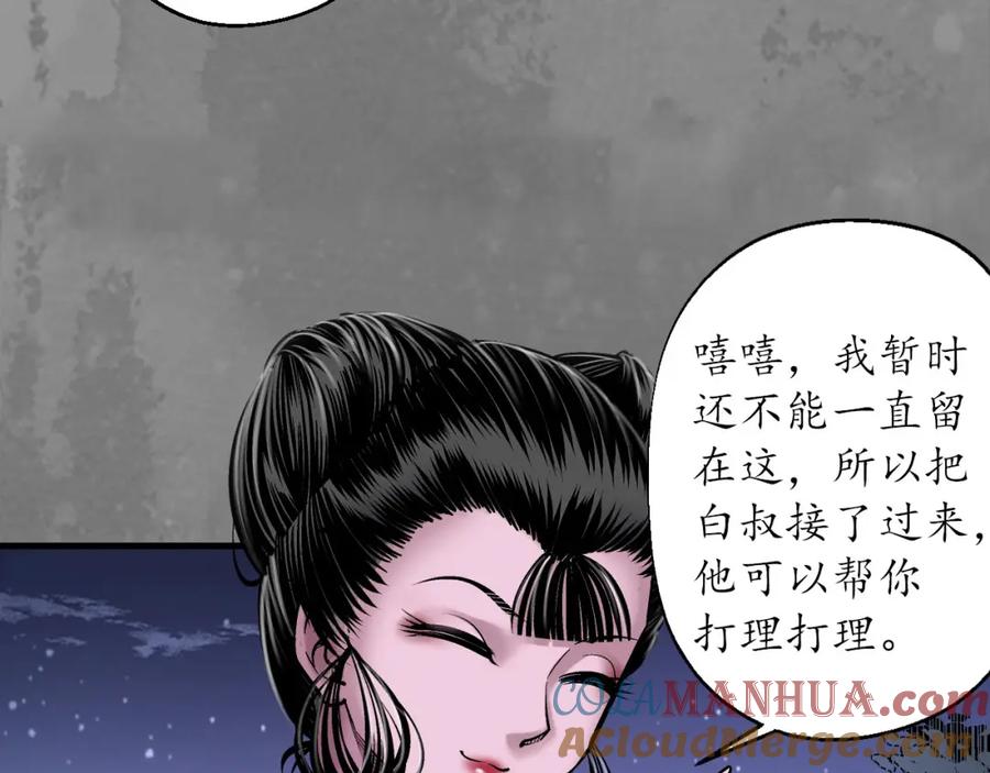 藏锋行 谍网初成 第78页