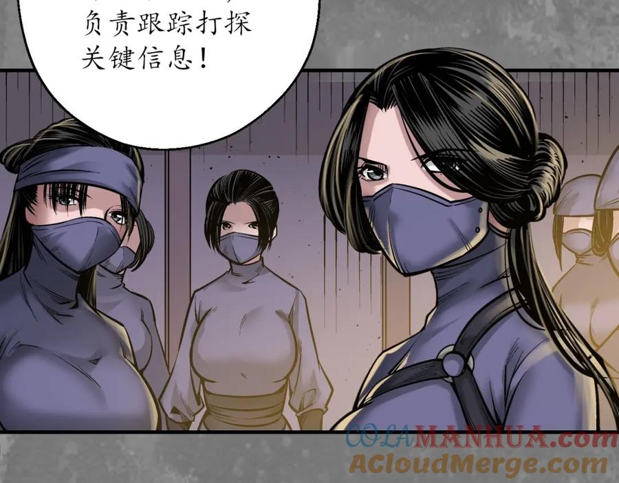 藏锋行 谍网初成 第69页