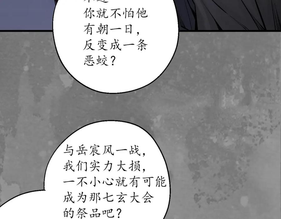 藏锋行 谍网初成 第86页