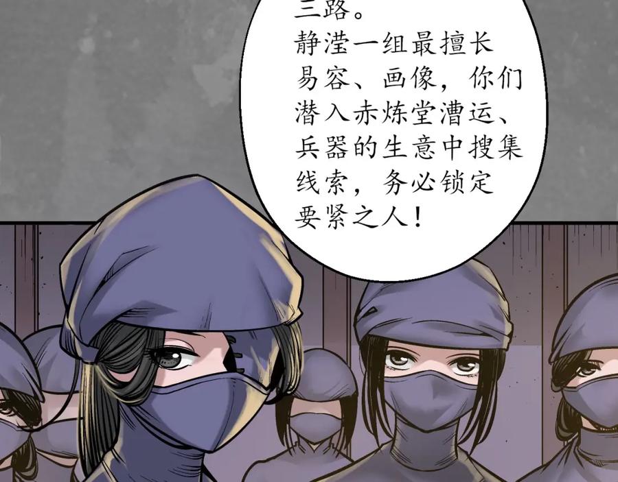 藏锋行 谍网初成 第67页