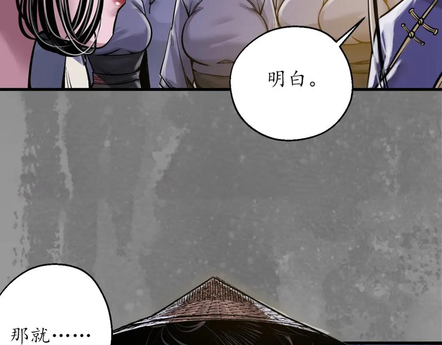 藏锋行 谍网初成 第73页