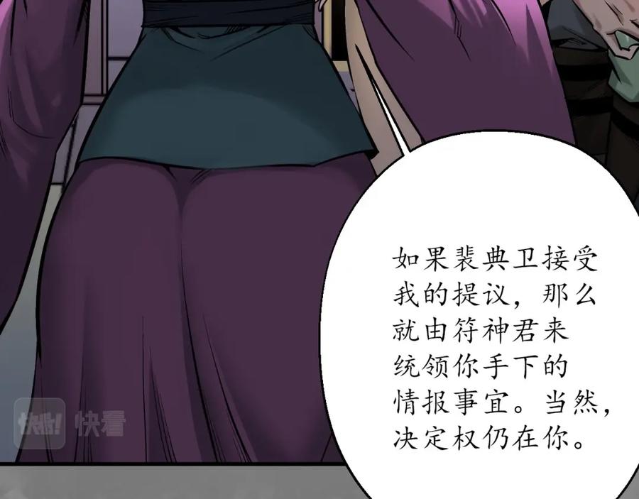 藏锋行 谍网初成 第35页