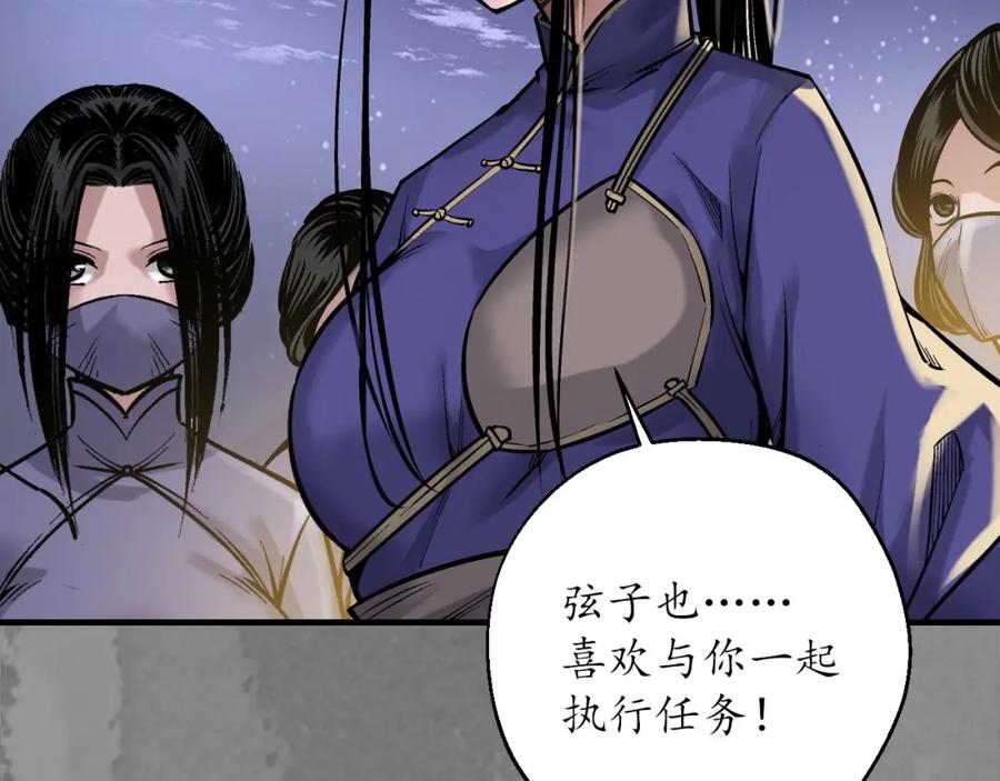 藏锋行 谍网初成 第49页