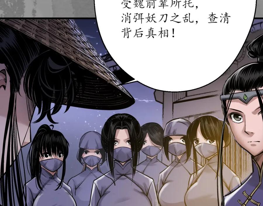 藏锋行 谍网初成 第43页