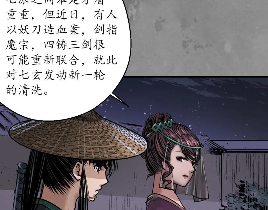 藏锋行 谍网初成 第17页