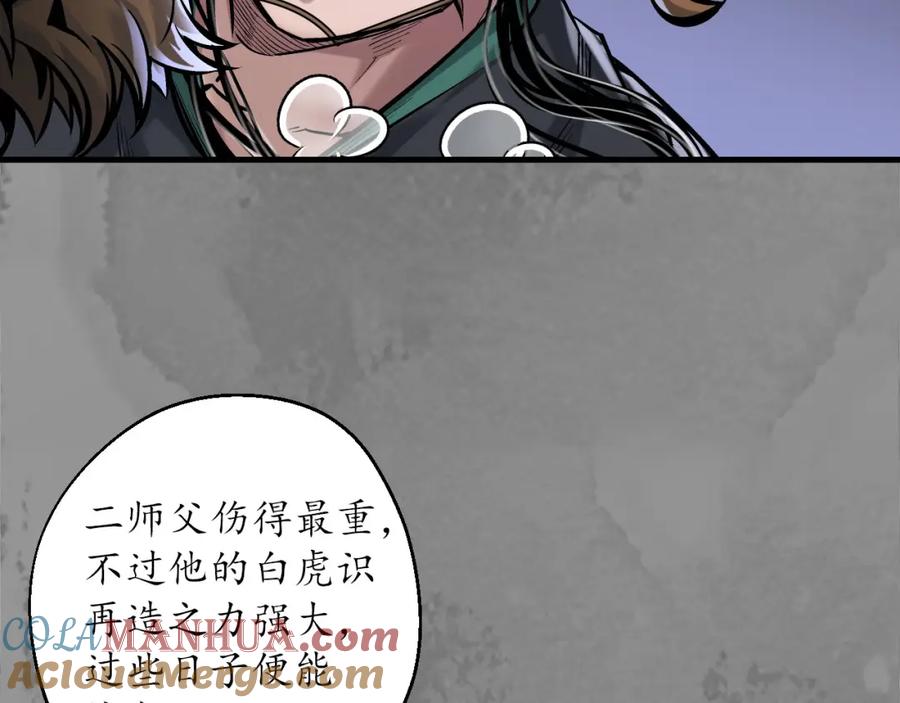 藏锋行 谍网初成 第81页