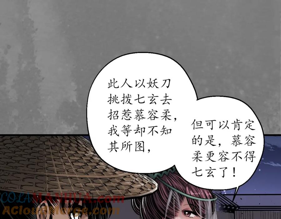 藏锋行 谍网初成 第21页