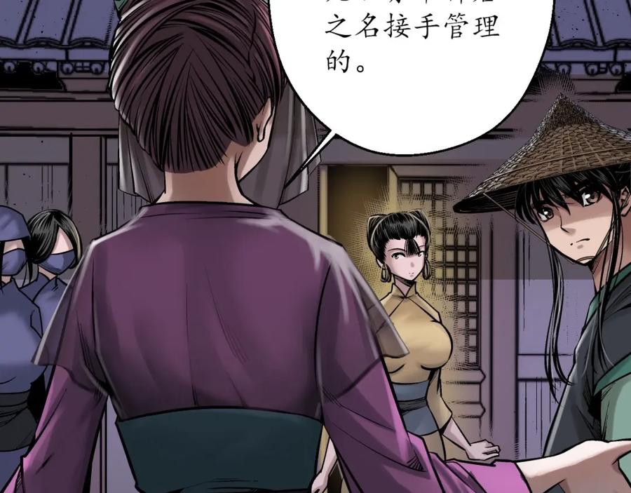 藏锋行 谍网初成 第34页