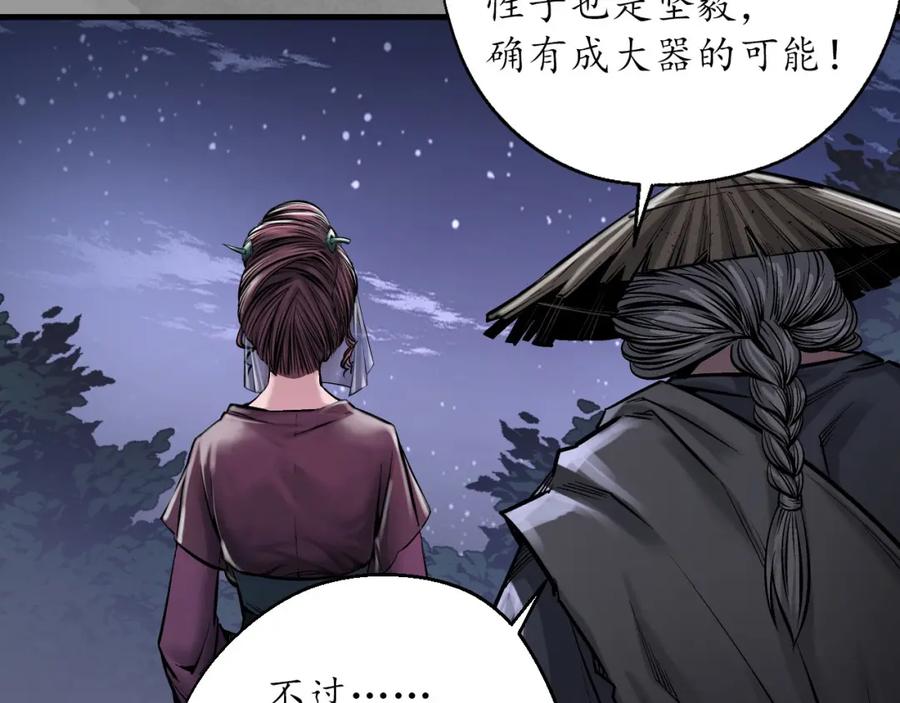 藏锋行 谍网初成 第85页