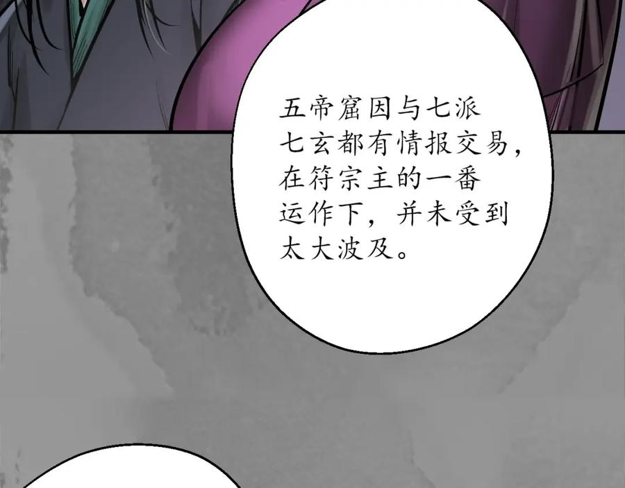 藏锋行 谍网初成 第14页