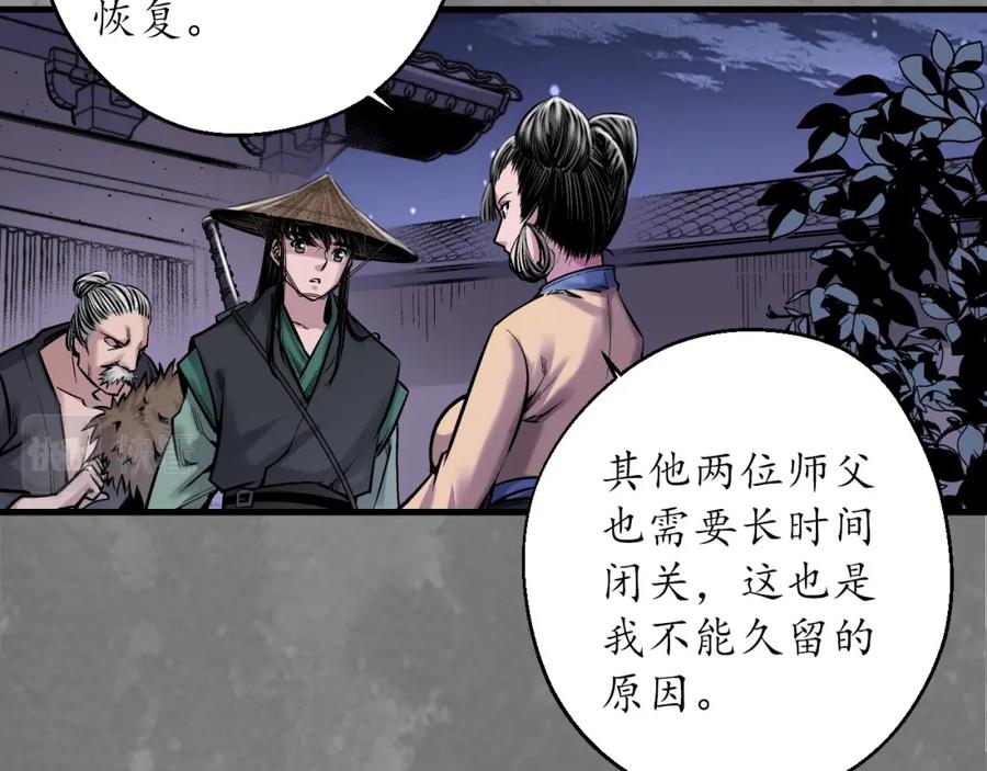 藏锋行 谍网初成 第82页