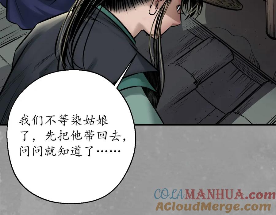 藏锋行 陷网鲸鲵 第58页