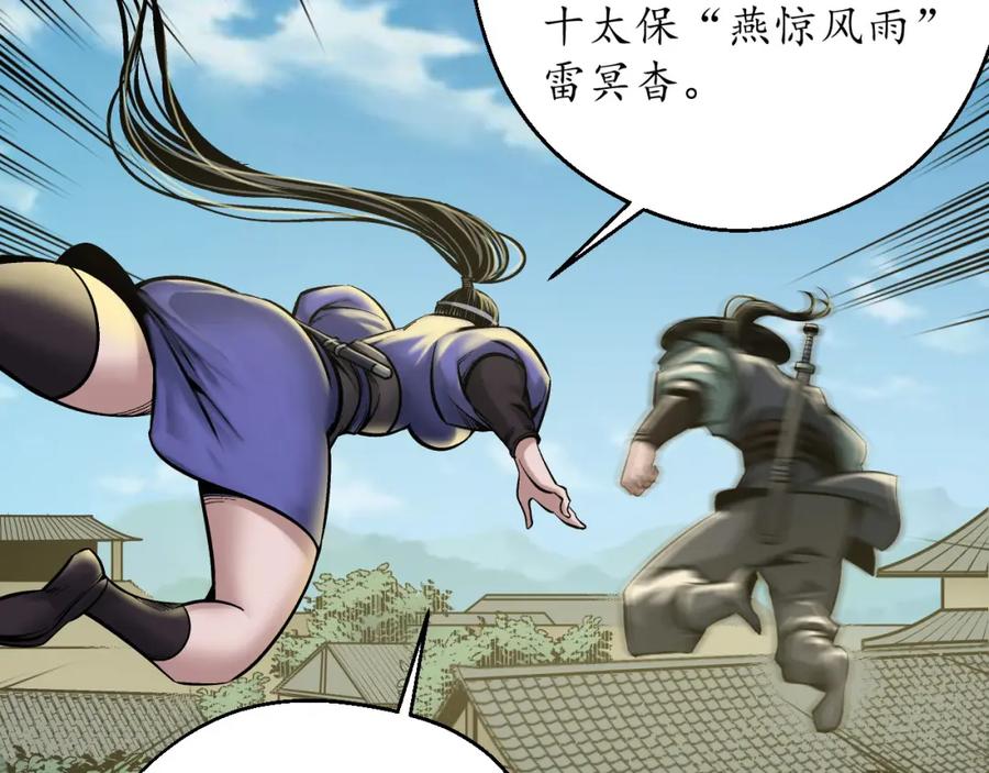 藏锋行 陷网鲸鲵 第38页