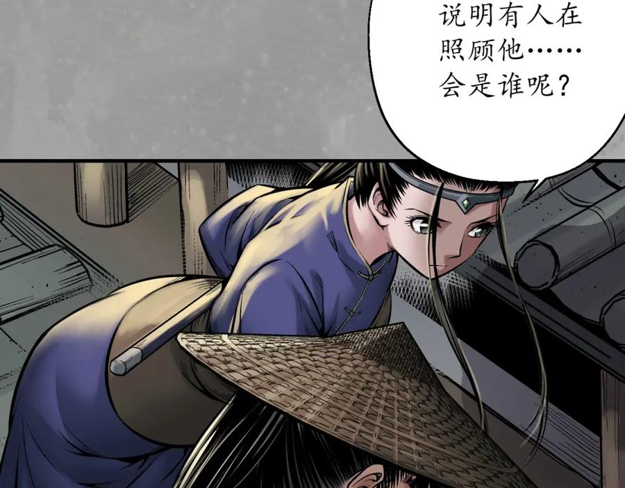 藏锋行 陷网鲸鲵 第57页