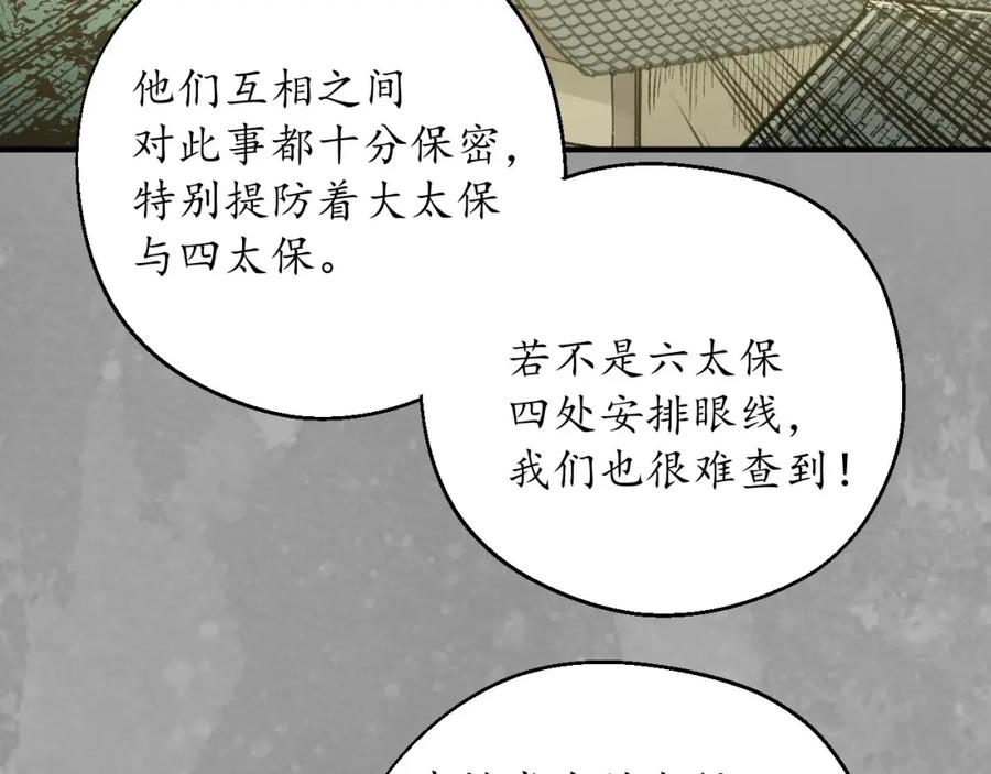 藏锋行 陷网鲸鲵 第39页