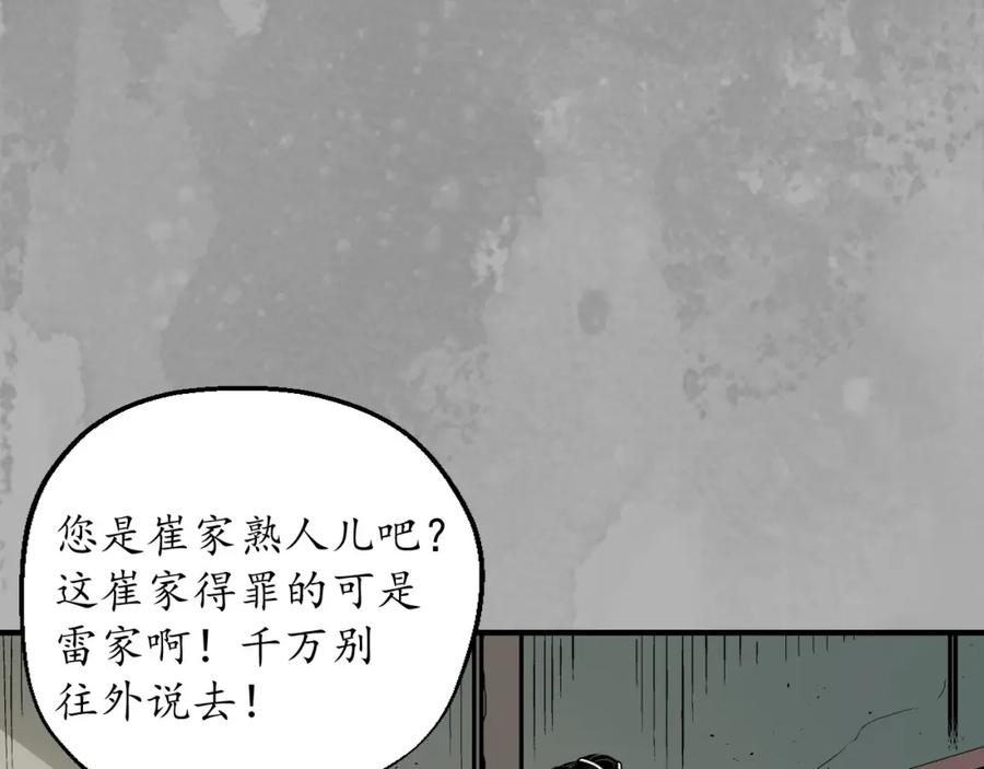 藏锋行 陷网鲸鲵 第6页