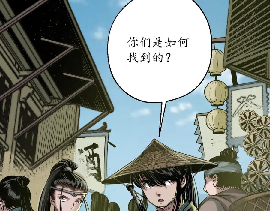 藏锋行 陷网鲸鲵 第27页