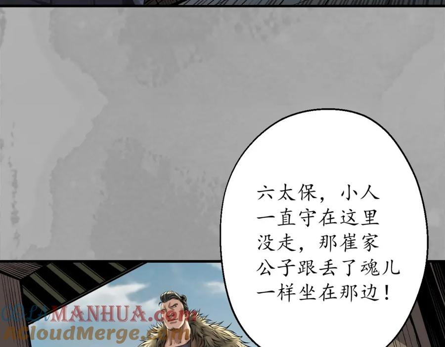 藏锋行 陷网鲸鲵 第61页