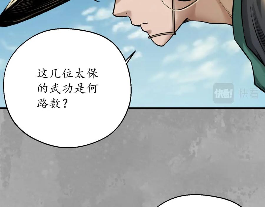 藏锋行 陷网鲸鲵 第41页