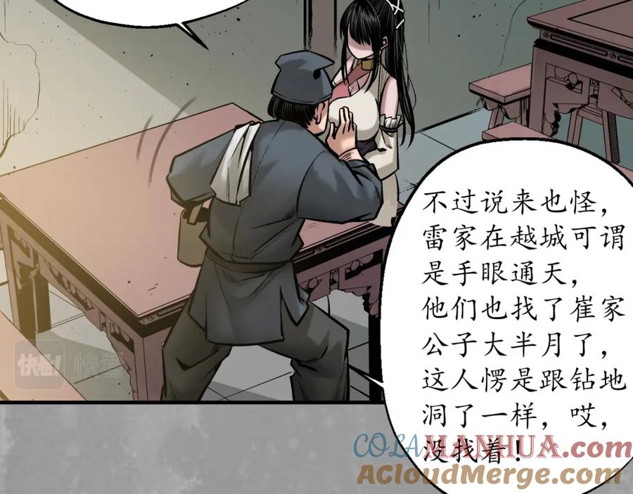 藏锋行 陷网鲸鲵 第7页