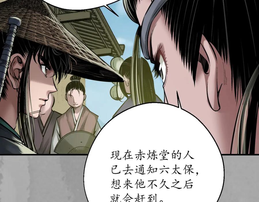 藏锋行 陷网鲸鲵 第30页