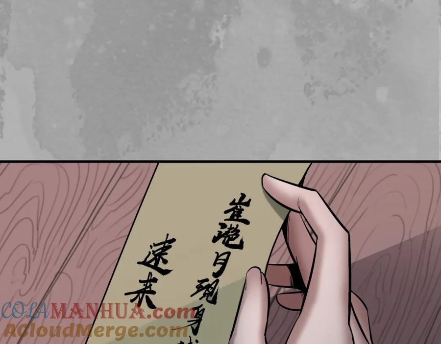 藏锋行 陷网鲸鲵 第22页