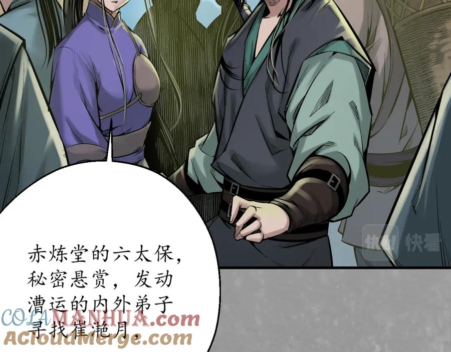 藏锋行 陷网鲸鲵 第28页