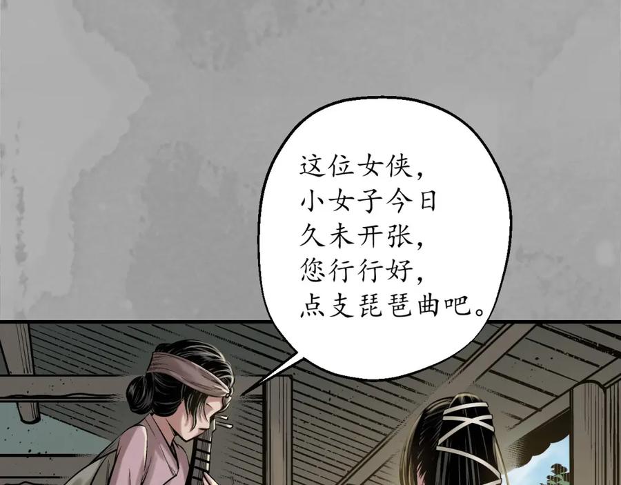 藏锋行 陷网鲸鲵 第11页