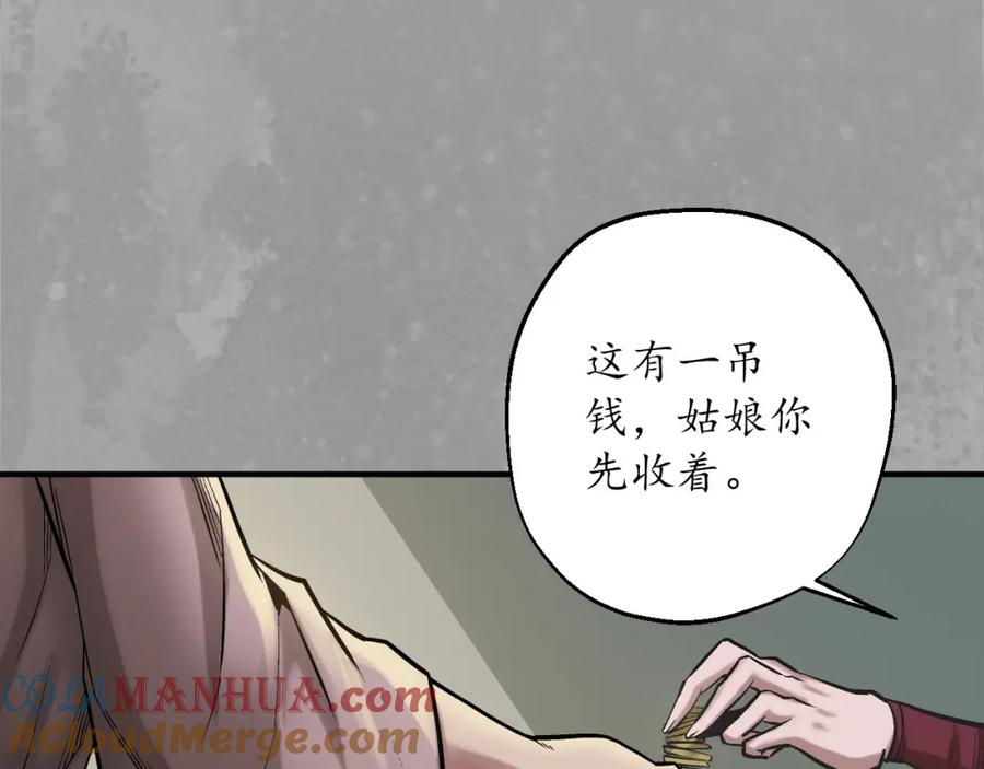 藏锋行 陷网鲸鲵 第13页