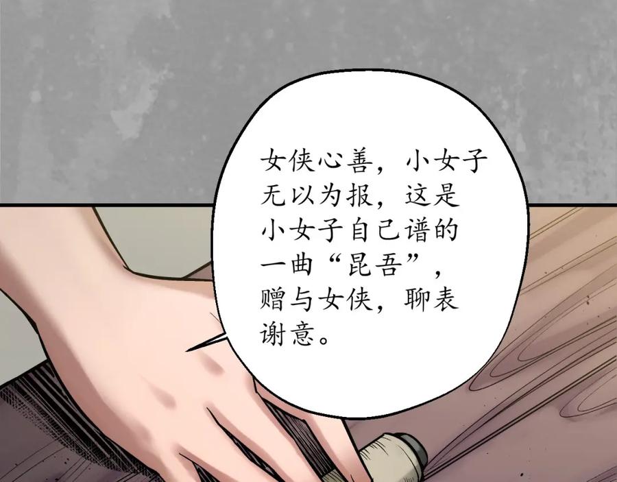藏锋行 陷网鲸鲵 第17页