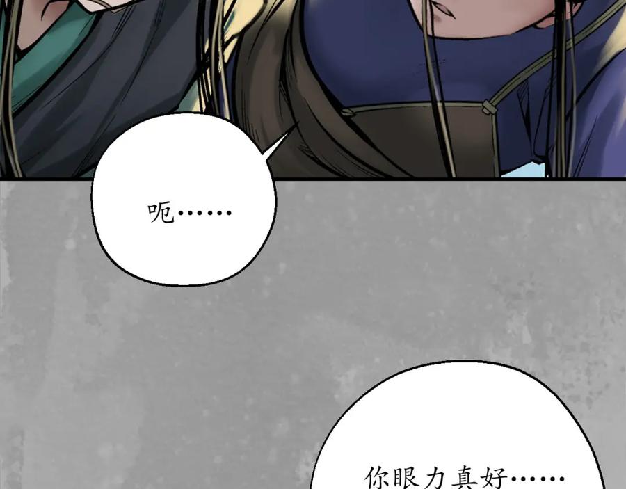 藏锋行 陷网鲸鲵 第54页