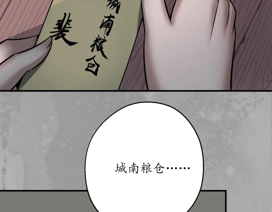 藏锋行 陷网鲸鲵 第23页