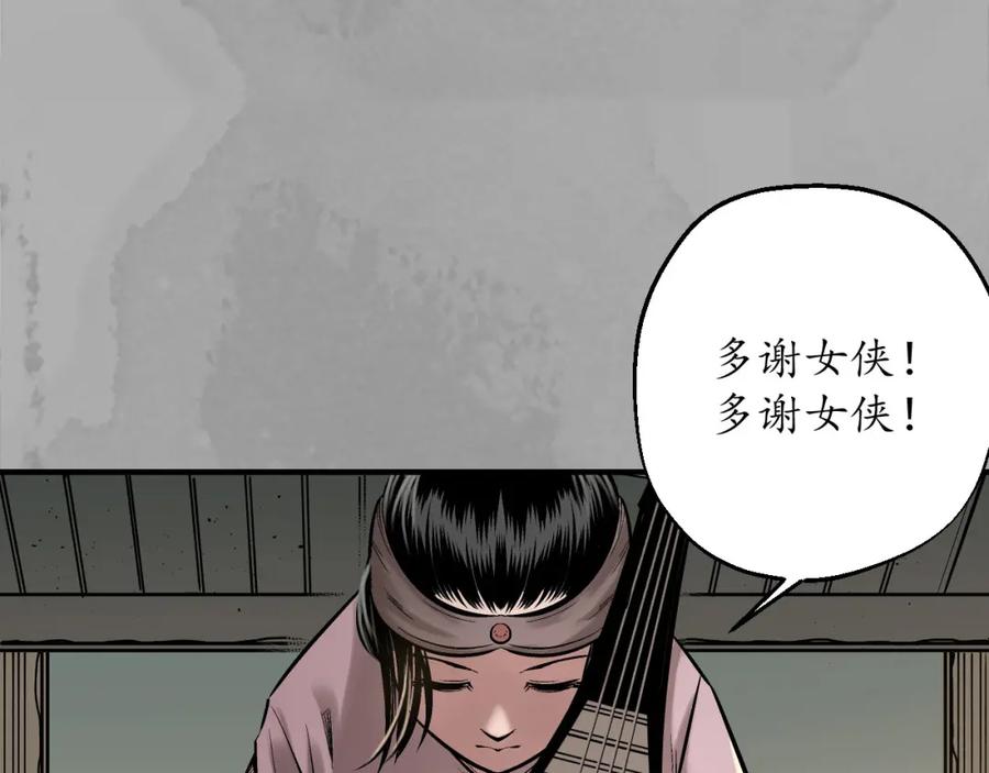 藏锋行 陷网鲸鲵 第15页