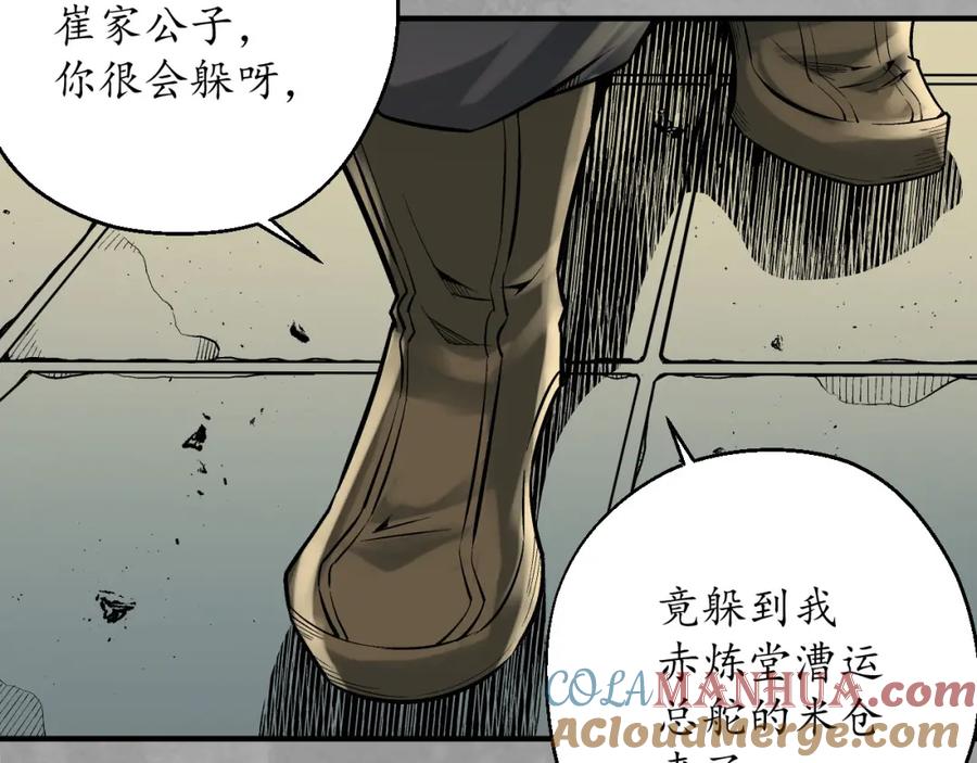 藏锋行 陷网鲸鲵 第67页