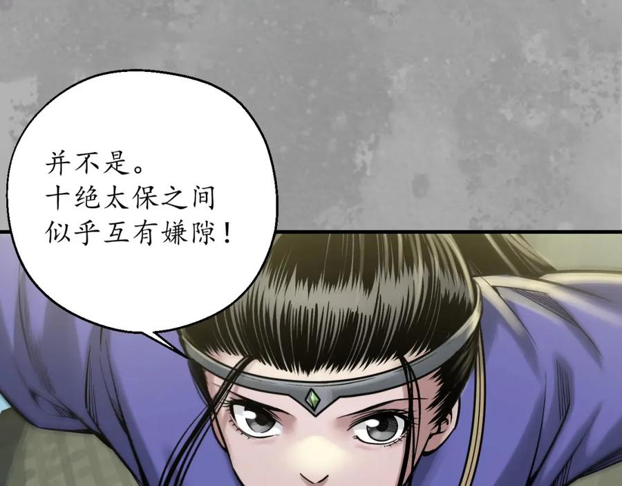 藏锋行 陷网鲸鲵 第36页