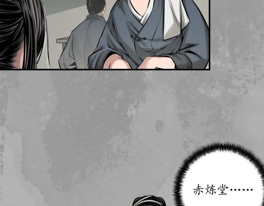 藏锋行 陷网鲸鲵 第9页