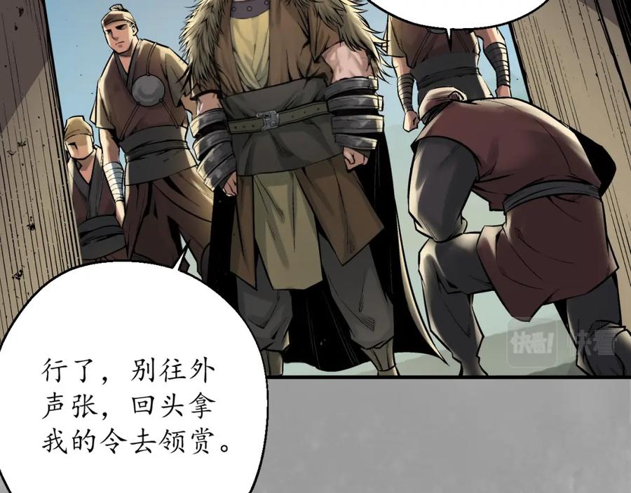 藏锋行 陷网鲸鲵 第62页