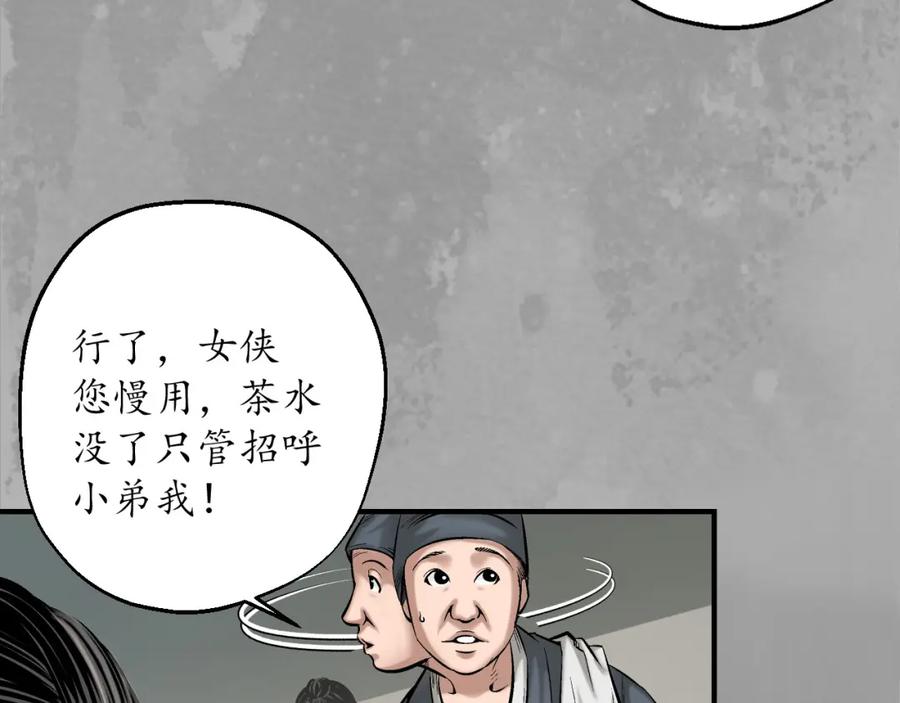藏锋行 陷网鲸鲵 第8页