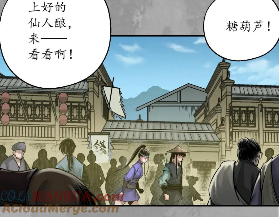 藏锋行 陷网鲸鲵 第25页
