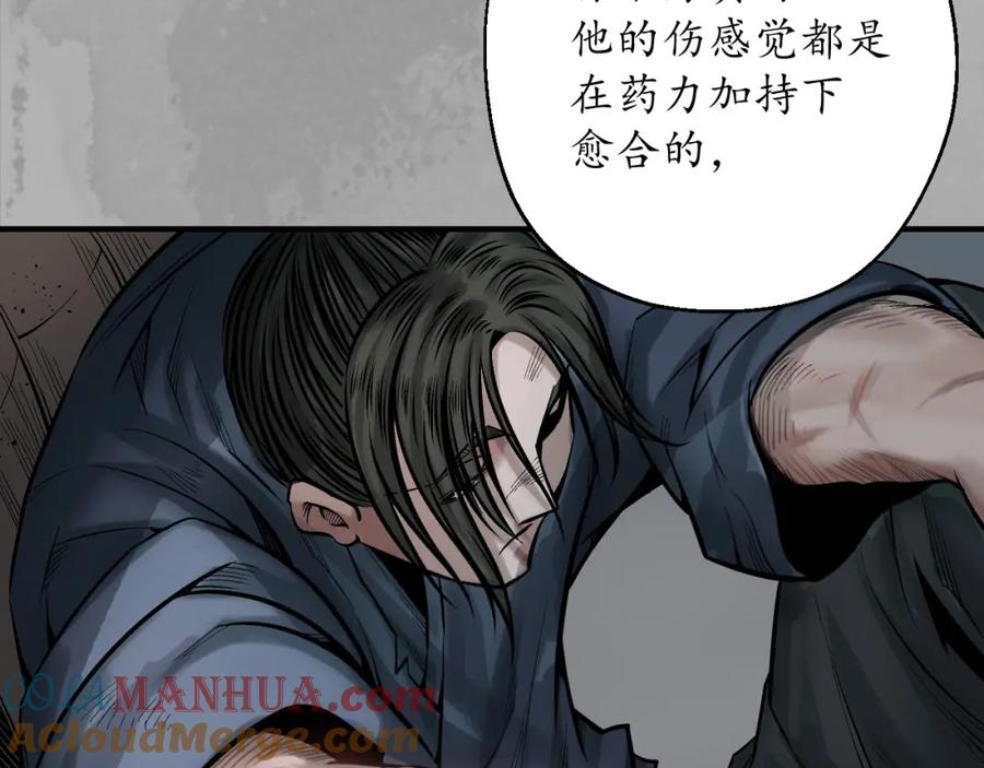 藏锋行 陷网鲸鲵 第55页