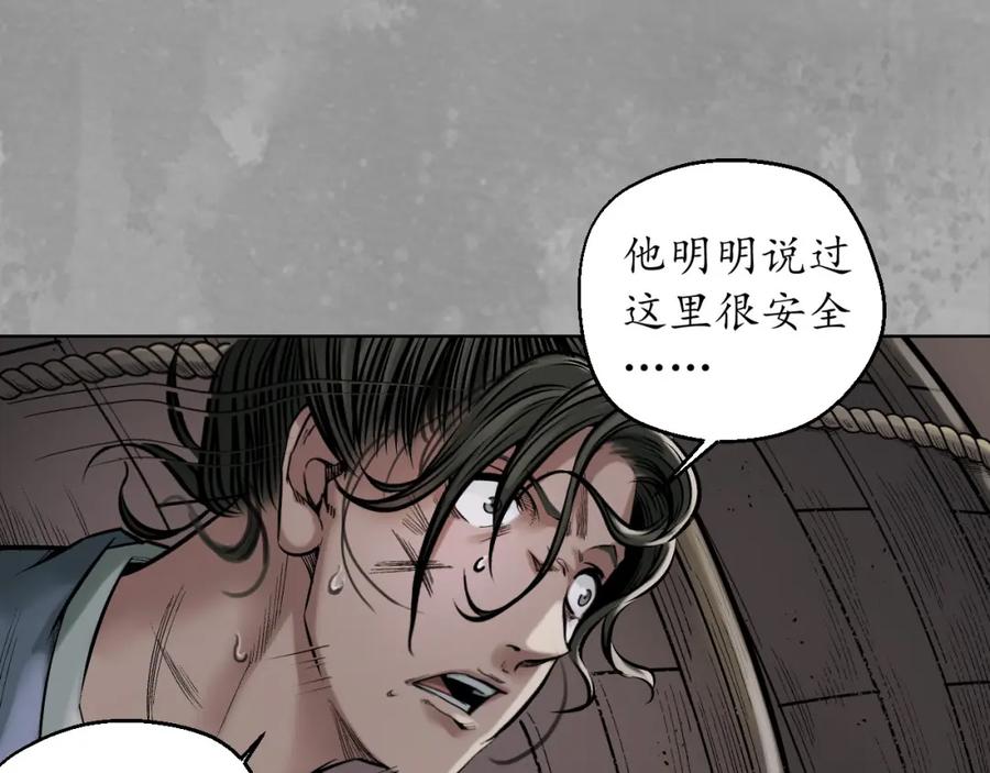 藏锋行 陷网鲸鲵 第65页