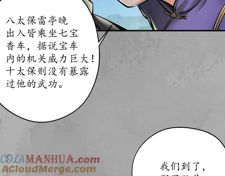 藏锋行 陷网鲸鲵 第43页