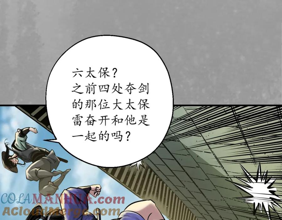 藏锋行 陷网鲸鲵 第34页