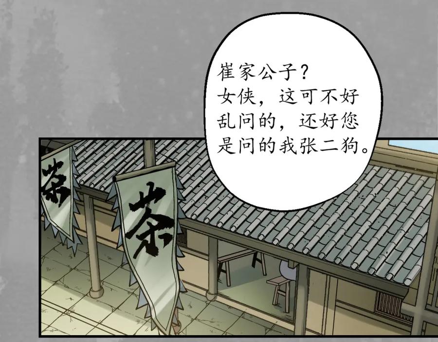 藏锋行 陷网鲸鲵 第5页